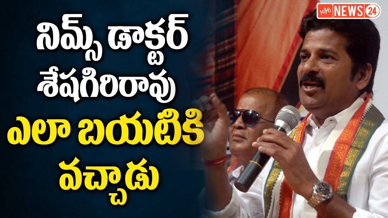 Vote for Note Case | Revanth Reddy Speech about Bribery Case | Telangana Politics | YOYO NEWS24