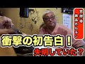 #38大嶋衝撃の初告白！？吉祥寺絶品ホルモン！樽井先輩と思い出を語る、、（吉祥寺編前半）