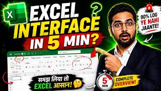 Excel Basics: क्या आप Excel का Interface सही से जानते हैं? @aonetrickzone