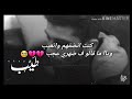 حالة واتس عمار حسني اغنية طيب