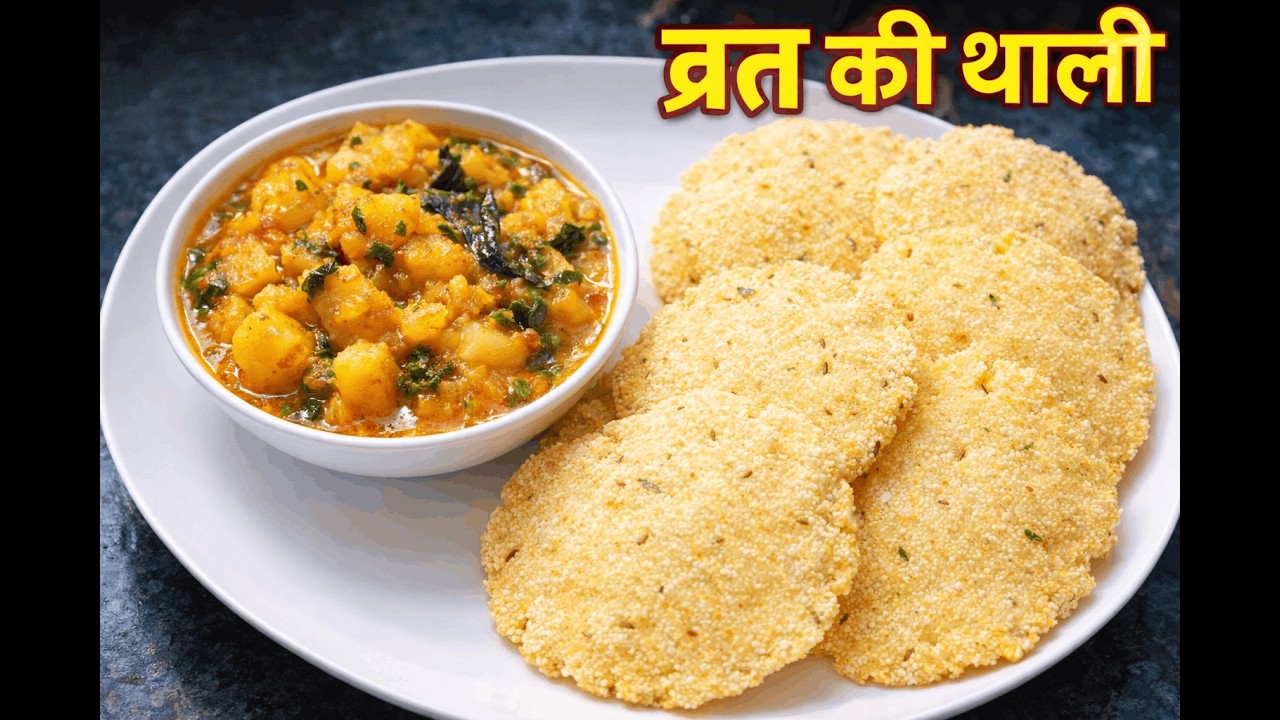 Vrat ki Thali - Vrat Ki Puri Sabji - व्रत स्पेशल पूरी और आलू की सब्जी, मोरधन /समा राइस की मसाला पूरी