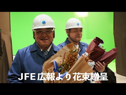 【CM】2026 CMメイキング映像(JFE)