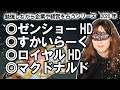 大手外食チェーン「ゼンショーHD」「すかいらーくG」「ロイヤルHD」「日本マクドナルドHD」の2020年度の経営や業績を占ってみた！【勉強しながら企業や経営を占うシリーズ】（2020/5/7撮影）