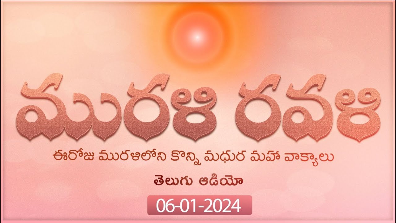 Mam Ravali Murali Ravali - 06- 01- 2024 ఈరోజు మురళిలోని కొన్ని మధుర మహా వాక్యాలు ...