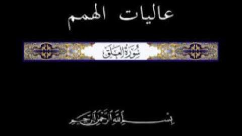 96 الجزء الثلاثون تلاوة سورة العلق