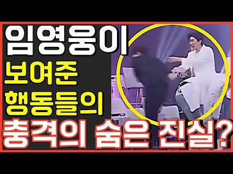 임영웅 방송중 보여준 행동의 숨은 의미 난리났다? 사랑의콜센타 뽕뉴스