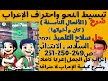 شرح الأفعال الناسخة كان وأخواتها وحل سلاح التلميذ 2025 للصف السادس الابتدائي ص249 250 251 إعراب