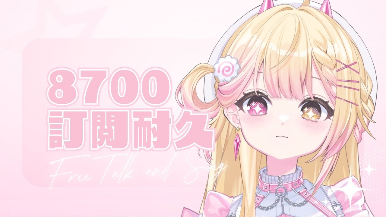 【8700訂耐久】唱歌復建!復建失敗就聊天! 🍥|七星ナギ・馬來西亞VTuber #雜談 #縱型直播 #shorts #縱型配信 | MYViki