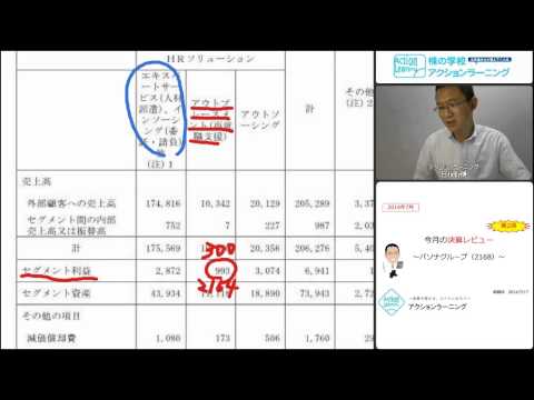 今月の決算4　～パソナグループ（2168）～　2014年7月17日（木）
