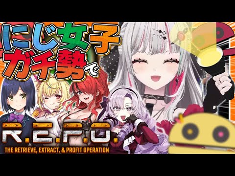 【 R.E.P.O. 】ガチ勢れぽらーの集い再び⁉️アプデ後のれぽを見に行く!!【石神のぞみ&静凛&星川サラ&レイン・パターソン&壱百満天原サロメ/にじさんじ所属】 video thumb
