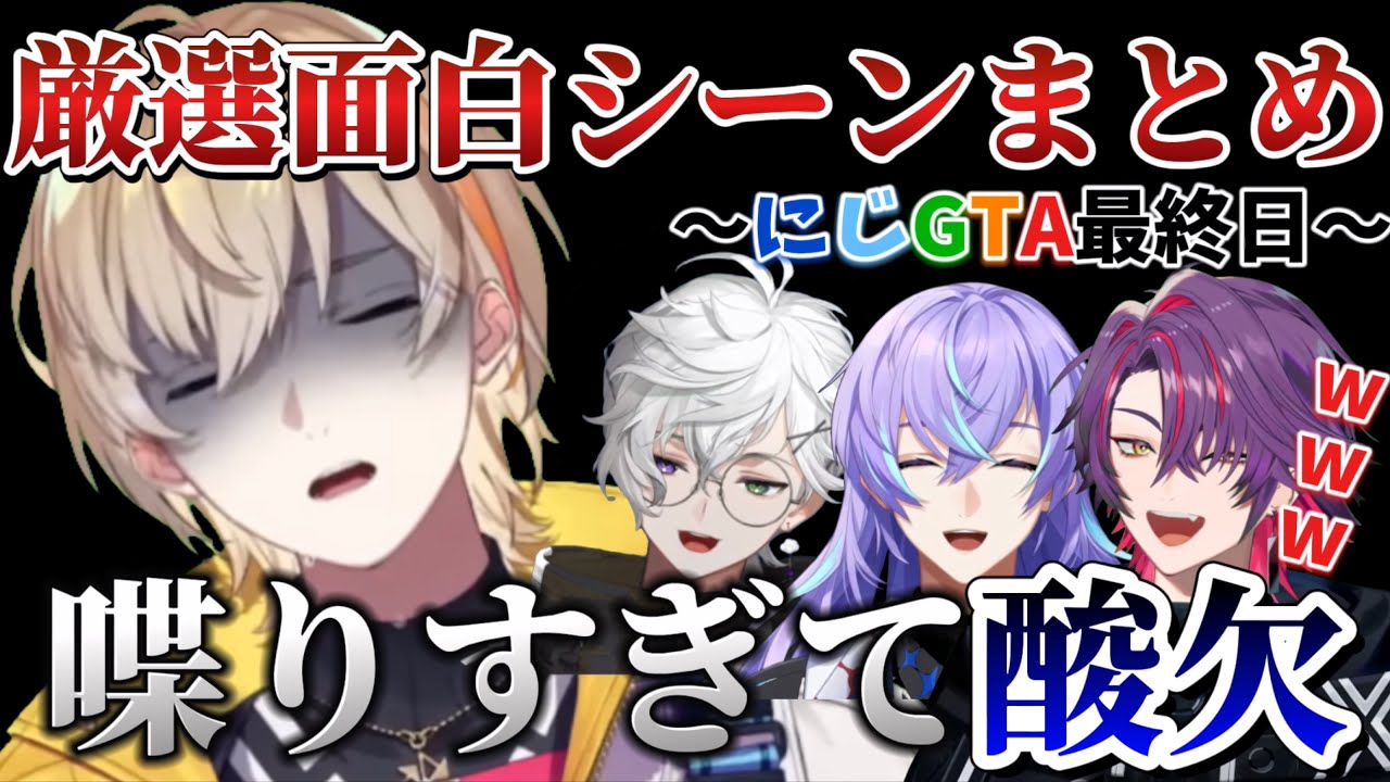 【#にじgta 】最終日にして喋りすぎて酸欠になる風楽奏斗の厳選面白シーンまとめ【風楽奏斗/にじさんじ/切り抜き】