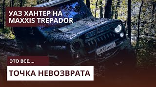:    Maxxis Trepador -  ... | Russian Off-Road | UAZ Hanter