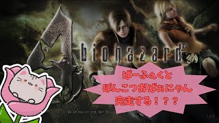 【#バイオハザード4 】#6 次がふぁいなるちゃぷたーって言われた！！！【#曇月りつ ／#初見大歓迎 】