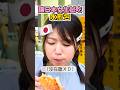 小籠包だけじゃない！台湾旅行でこそ食べるべき「水煎包」　#台湾旅行 #台湾グルメ #日台友好 #日台カップル #shorts #大食い