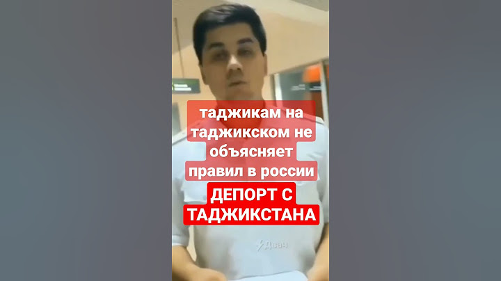 С Таджикстана Депортировали Русскую женшину. #таджикистан #россия #shorts #депорт #мигрант