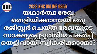 യഥാർത്ഥ രേഖ തെളിയിക്കാനായി രജിസ്റ്റർ ചെയ്ത രേഖയുടെ സാക്ഷ്യപ്പെടുത്തിയ പകർപ്പ് തെളിവായി സ്വികരിക്കാമോ