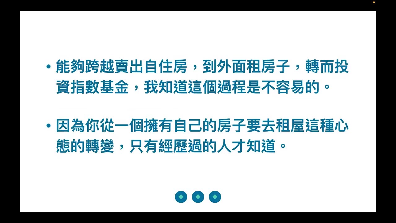 【從房子到債券：資產配置是奇門，避開詐騙、看懂風險、重返指數】2025年6月14日