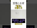 【空耳ことば】「あさ」と書くと「おいおいここは、どーこーだ」に聞こえる　#おもしろい#トリビア #書くと聞こえる