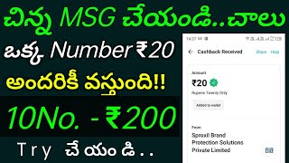 Earn per number ₹20 telugu|| sms and earn Paytm cash and mobile recharge free|| #howtoearnmoney screenshot 4