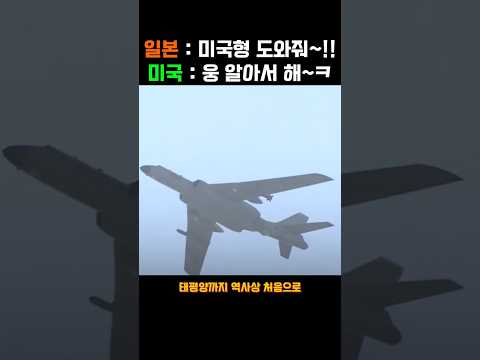 중러핵폭격기공습에패닉빠진일본의독도망언 #중러공동비행 #H6K #일본패닉