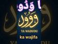 Ya Wadudu Mohabbat Aur Rehmato Ka Powerful Wajifa Quran Islamicshorts Wajifaforhajat Allah Dua Ya Wadudu Mohabbat Aur Rehmato Ka Powerful Wajifa Quran Islamicshorts Wajifaforhajat Allah Dua