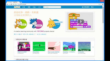 Scratch教學- Web版使用教學