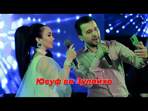Jonibek & Zulaykho - Yusuf & Zulaykho (Concert in Khujand 28.05.2021)
