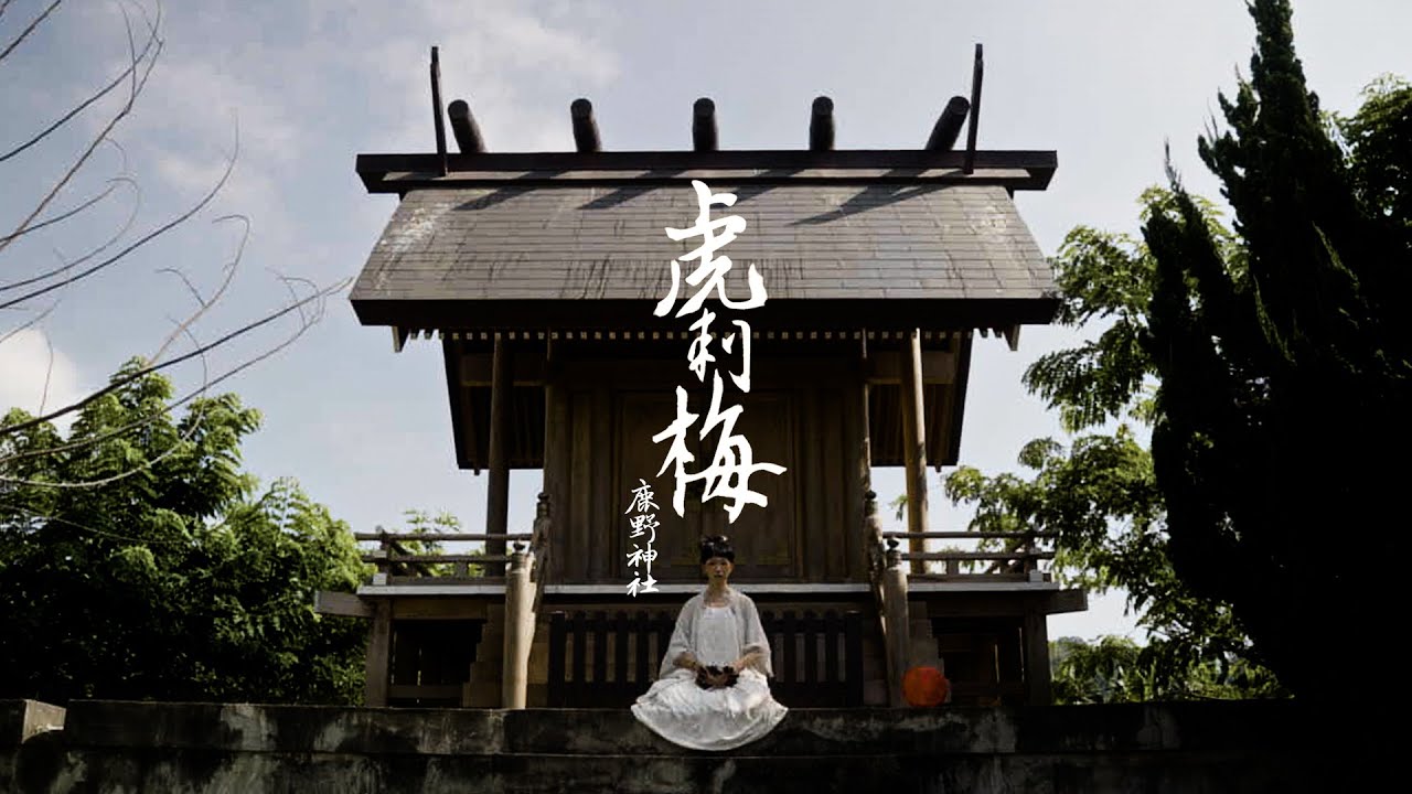 2022臺東藝穗節－虎刺梅X 鹿野神社｜台東藝文平台