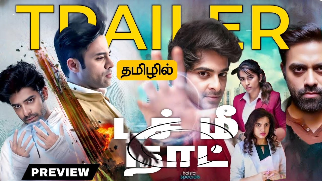 Touch Me Not Tamil Trailer | Touch Me not Tamil Dubbed Webseries Review | Jio Hotstar