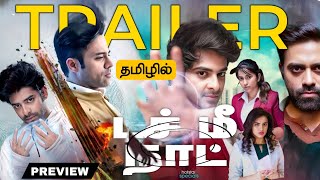 Touch Me Not Tamil Trailer Touch Me Not Tamil Dubbed Webseries Review Jio Hotstar