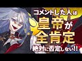 【全肯定】「私だけを見てほしい」は悪いことじゃない。その嫉妬と依存を才能に変える全肯定アドバイス。【全皇帝相談室】【全皇帝リベル】
