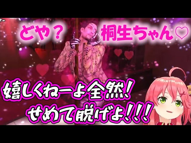 最後の最後で気色悪いポールダンスを見せつけられご立腹なさくらみこ【龍が如く極/ホロライブ/切り抜き】