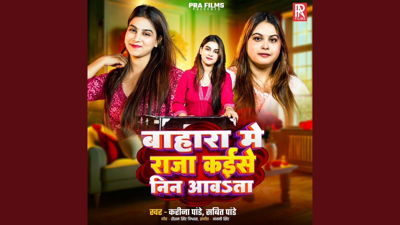 Bahara Me Raja Kaise Nin Aawata