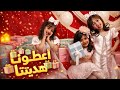اعطونا هديتنا عيد 2026