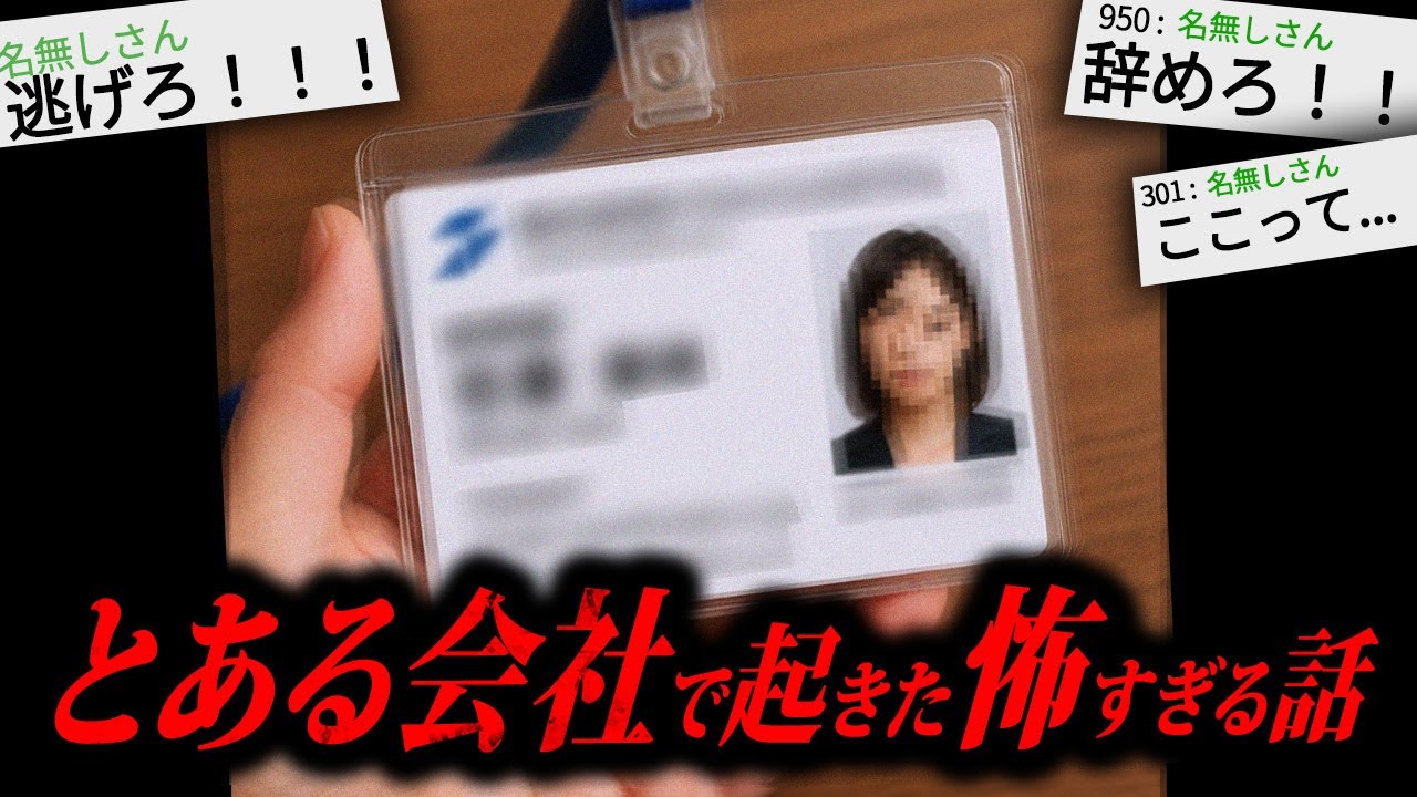 99%以上の人がトラウマになる2chの怖すぎる話「変な職場」