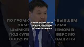 Защита: В КНБ вымогали у Исахова взятку в 500 000 долларов