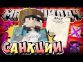 АЛЬЦЕСТ ЗАПРЕТИТ ПОСЕЩЕНИЕ?! - ДОКУМЕНТЫ и САНКЦИИ / Нарезка МайнШилд 4