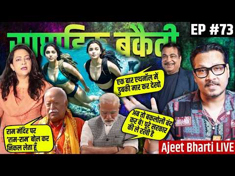 EP73: Alia Bikini Universe, Ethanol Gadkari, Ram Ram Bhagwat, Arfa's Icon & More | Saptahik Bakaiti