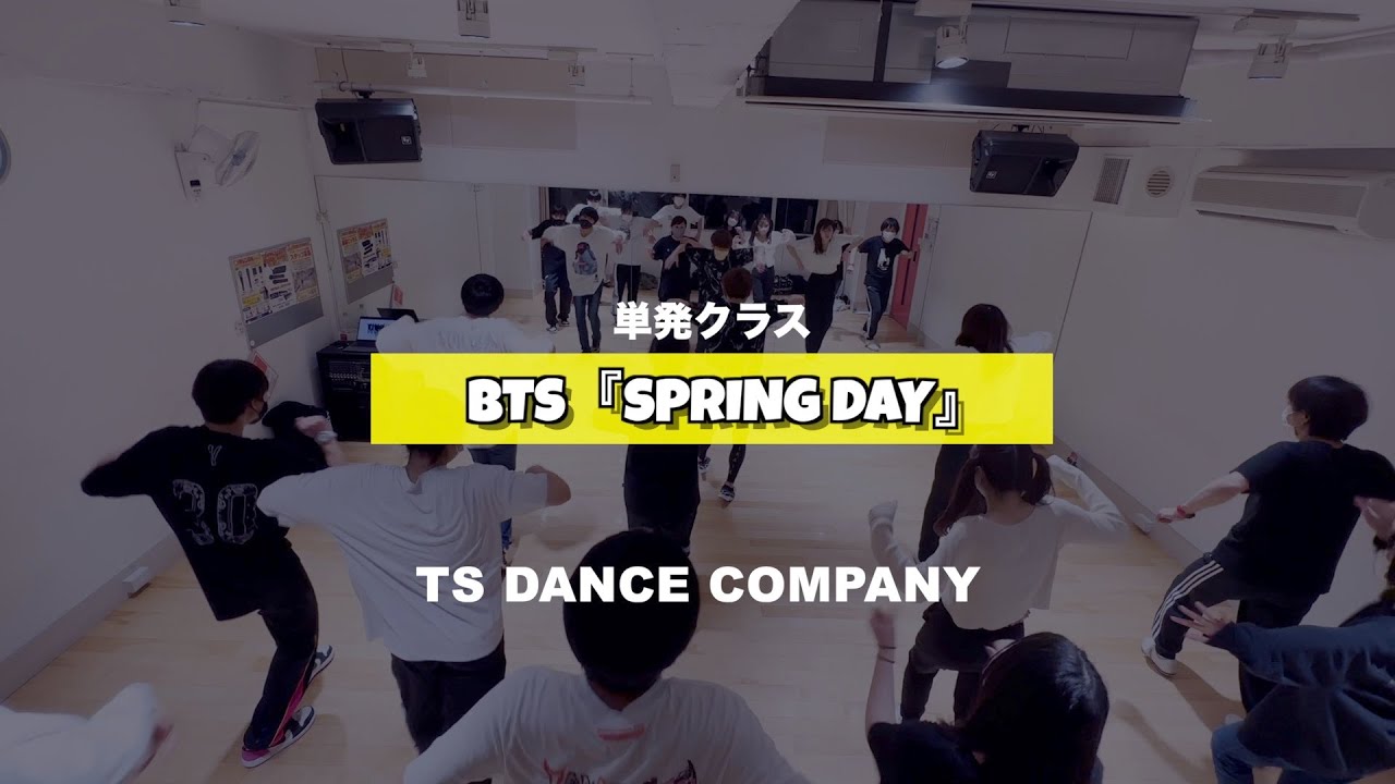 BTS『Spring Day』単発クラスの様子【TSダンスカンパニー】