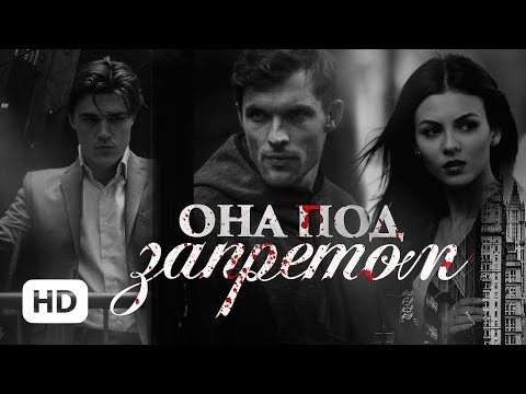 Она под запретом | Алайна Салах | Буктрейлер