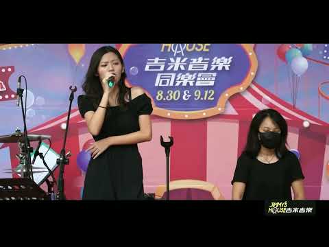 吉米音樂2020成果發表會 張惠妹 - 你是愛我的（Cover by 歆宜）
