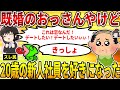 【2ch修羅場スレ】既婚のおっさんやが、20歳の新人社員を好きになってしまった...→スレ民「きも」【ゆっくり解説】