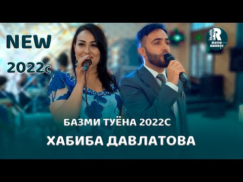 Хабиба Давлатова дар туй хамара коил кард! (Базми туйёнаи 2022) Habiba Davlatova Bazmi Tuyona 2022s