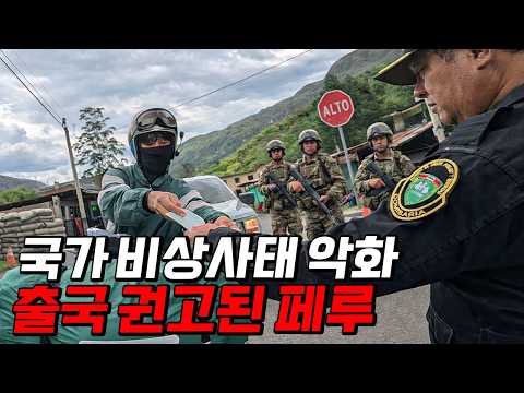 남미 오토바이 종단 이대로 계속해도 괜찮을까요..?