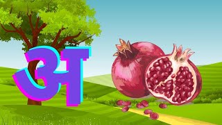 Hindi Varnamala Geet - Hindi Phonics Song - Hindi Alphabet Song - Hindi Rhymes screenshot 5