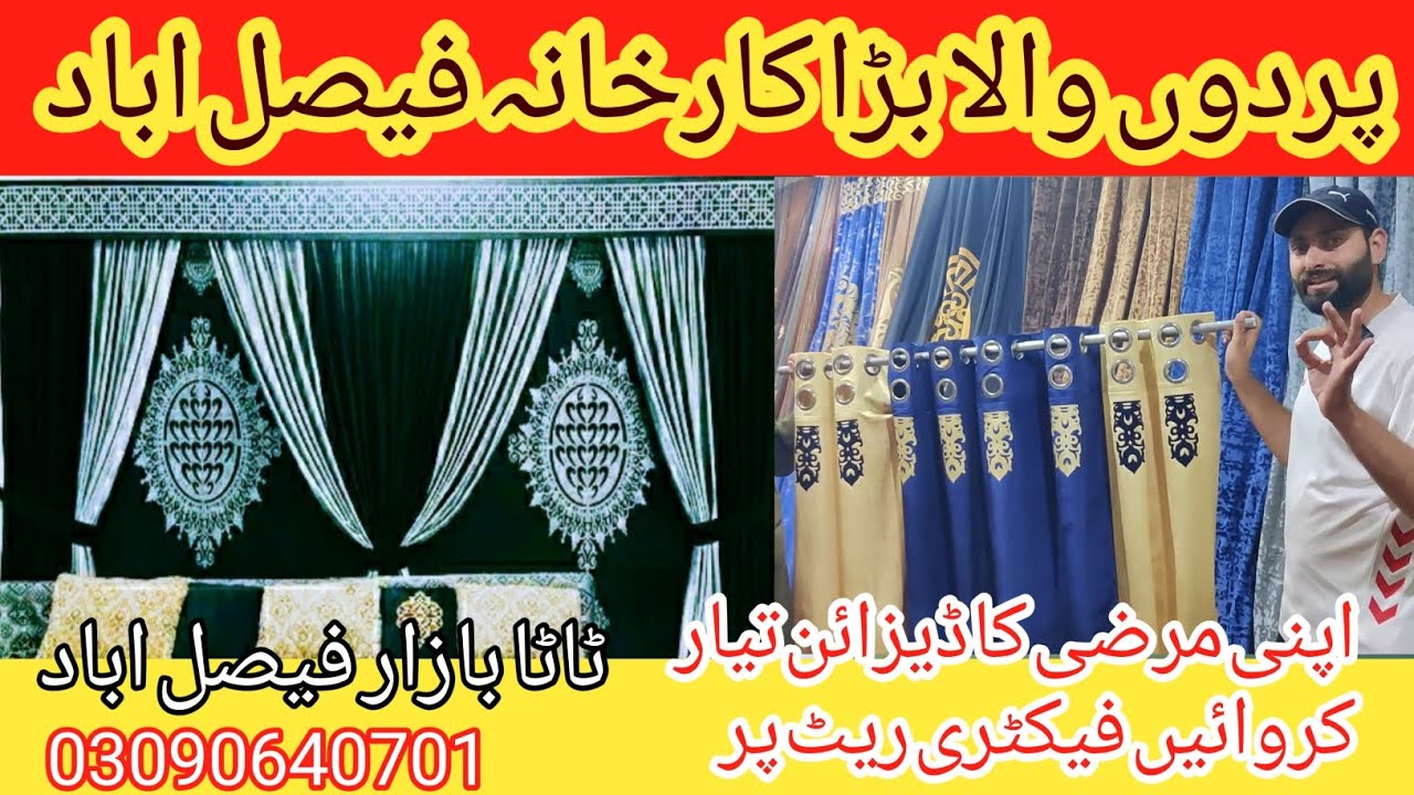 Curtains Wholesale Factory In Faisalabad || Cheap price Market In ...