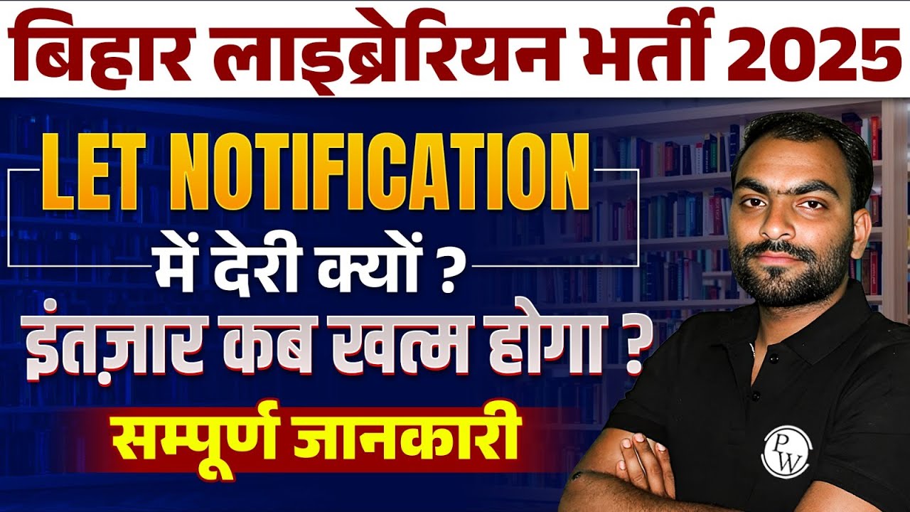 Bihar Librarian Vacancy 2025 | Librarian Important Update | LET Notification में देरी क्यों ?