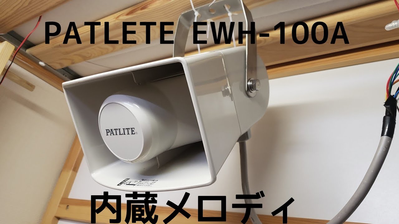 PATLETE EWH-100A 内蔵音源(メロディ)集
