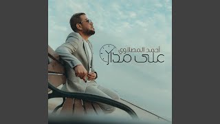 على مدار الساعة