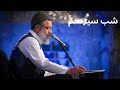 شب سیزدهم مناجات خوانی ماه رمضان حاج محمود کریمی شب سیزدهم مناجات خوانی ماه رمضان حاج محمود کریمی
